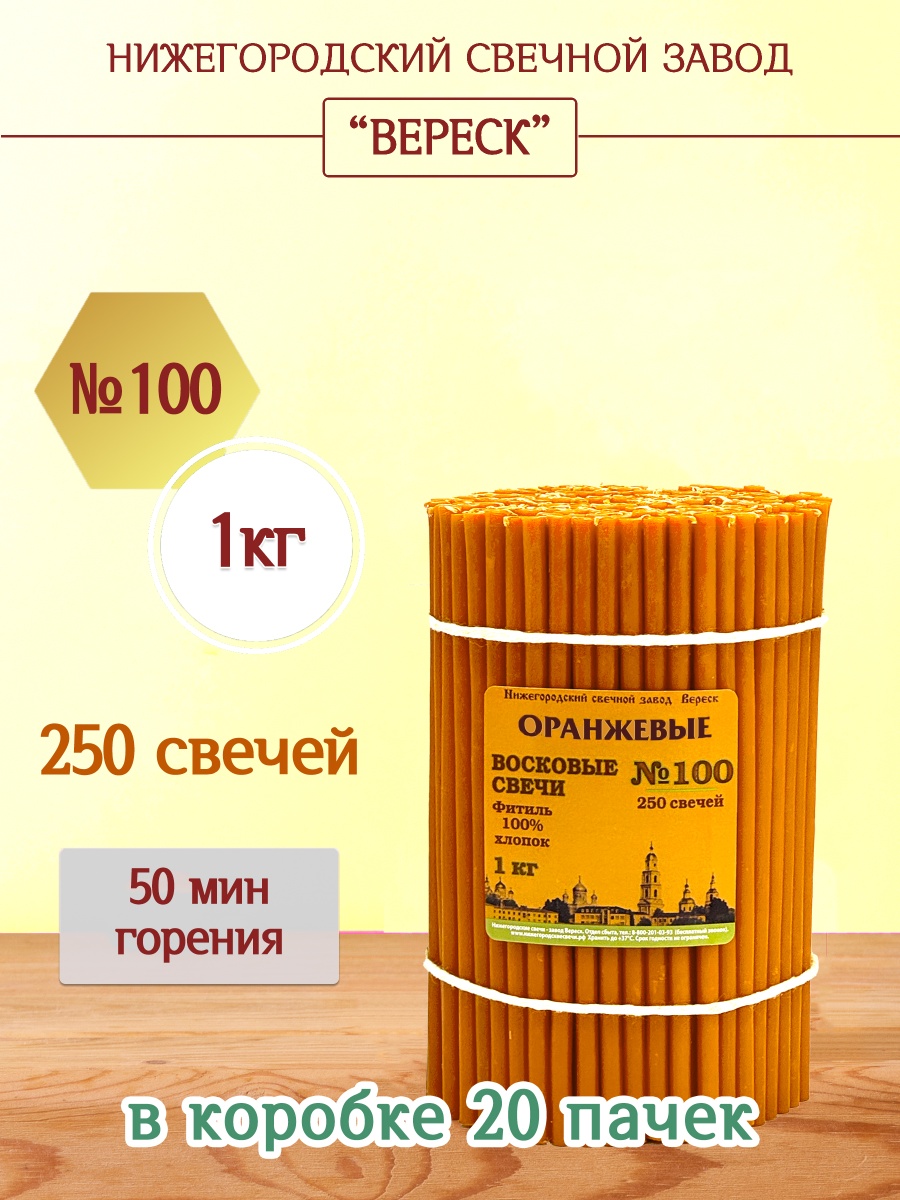 Восковые свечи ОРАНЖЕВЫЕ пачка 1 кг № 100