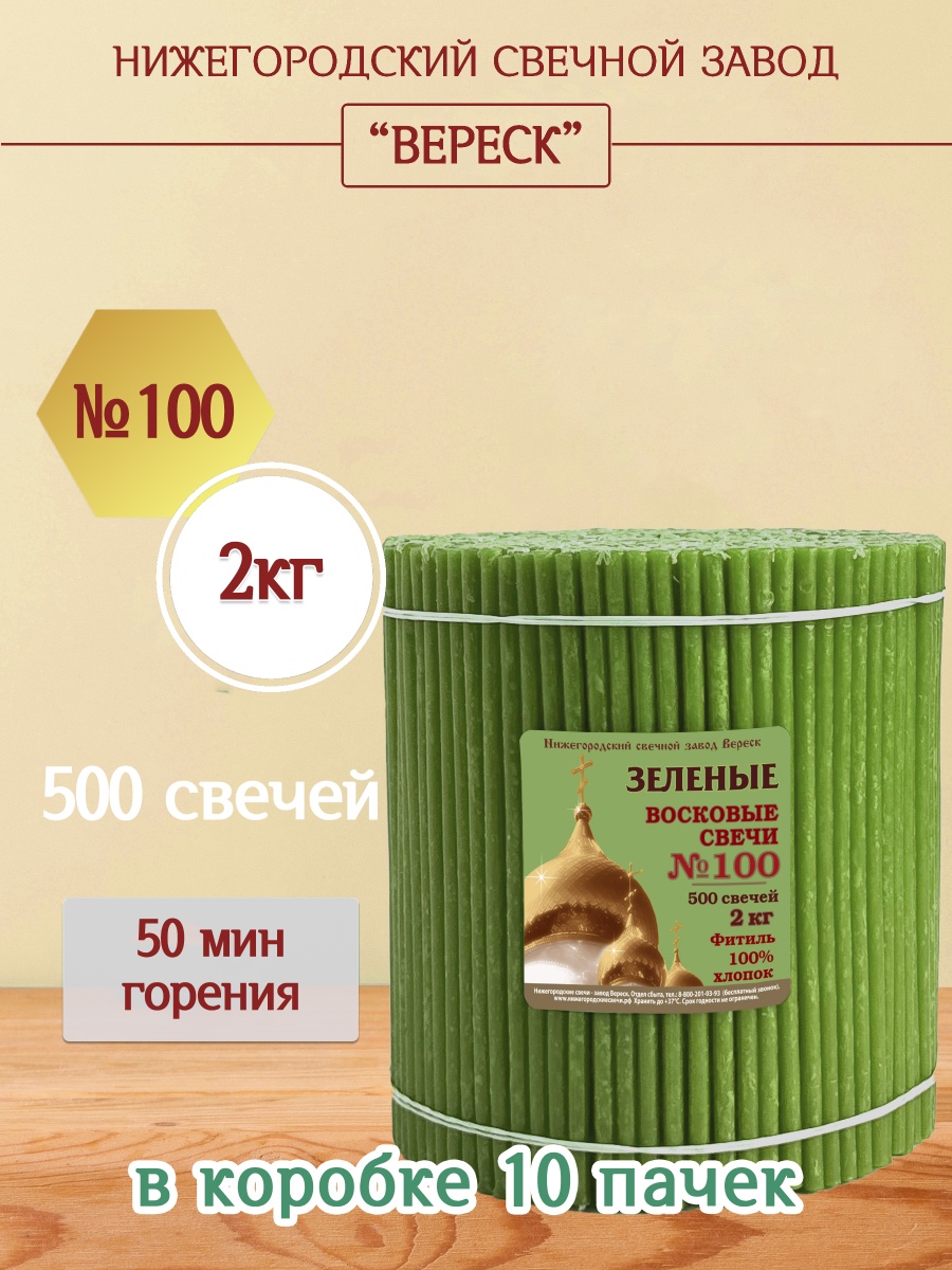 Восковые свечи ЗЕЛЁНЫЕ пачка 2 кг № 100