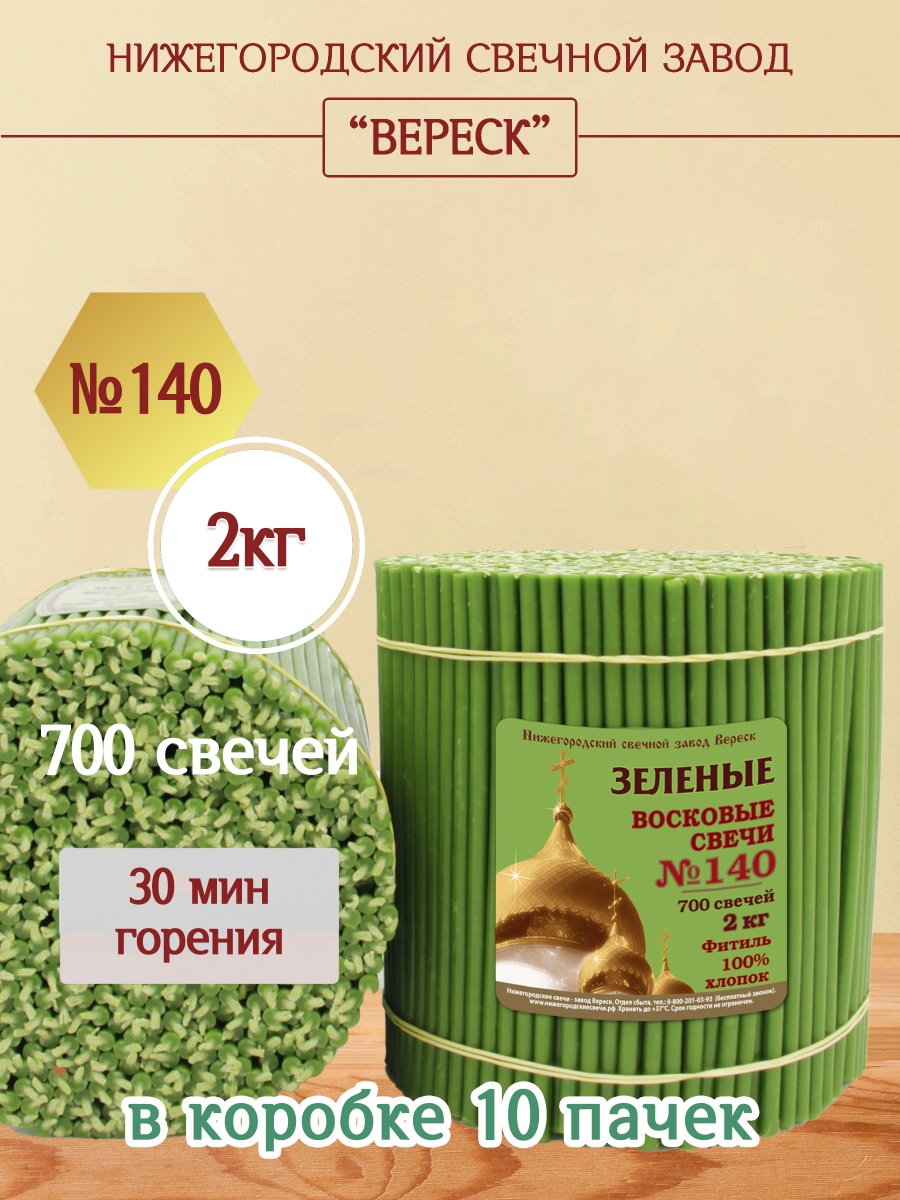 Восковые свечи ЗЕЛЁНЫЕ пачка 2 кг № 140