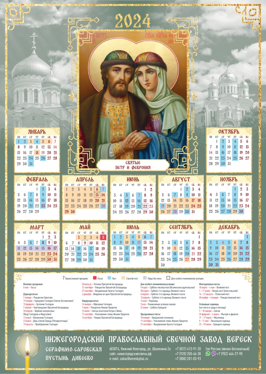 Православный календарь Святые Петр и Феврония