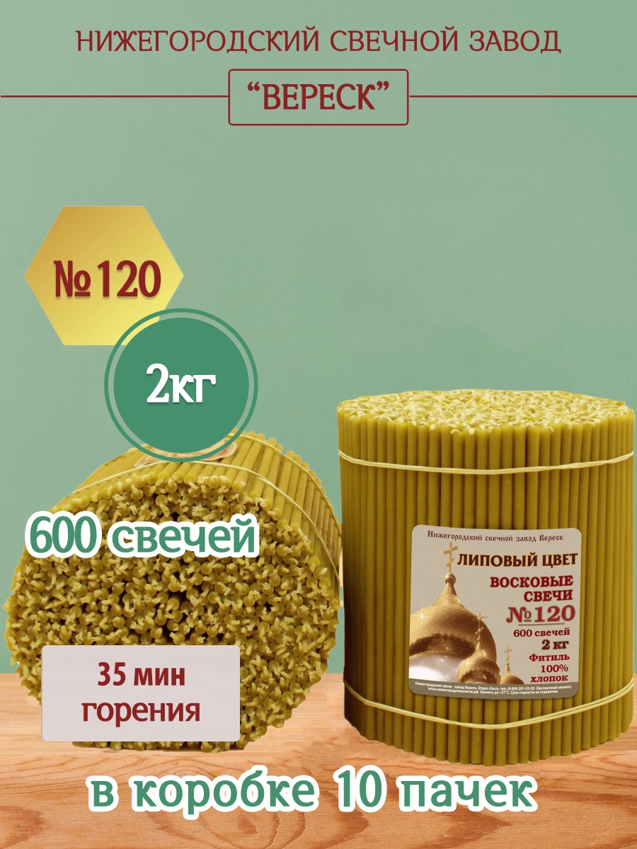 "Липовый цвет" пачка 2 кг № 120
