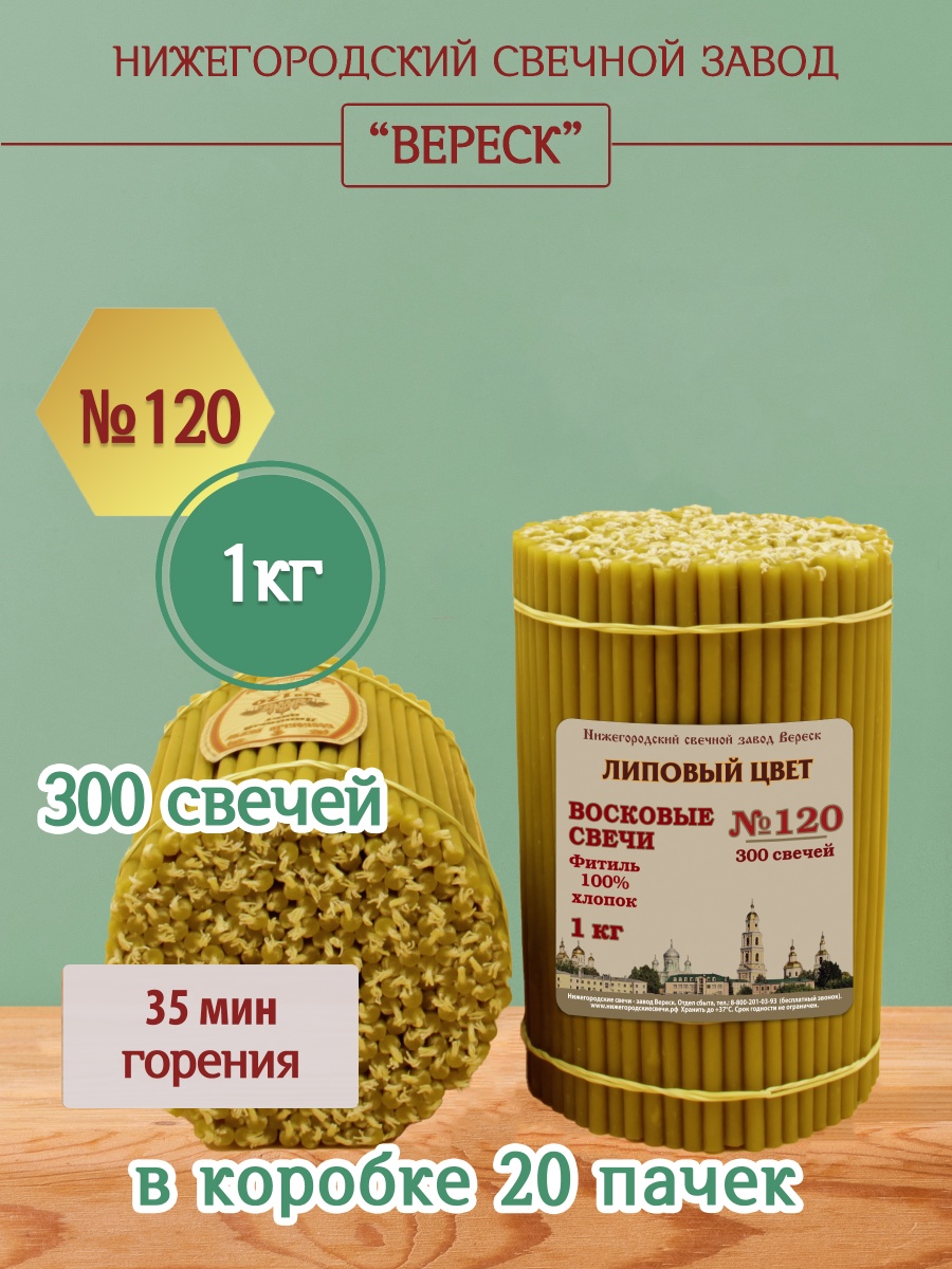 "Липовый цвет" пачка 1 кг № 120