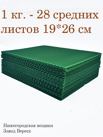 Вощина 1 кг Темно-Зеленая средняя (190 x 260 мм) 