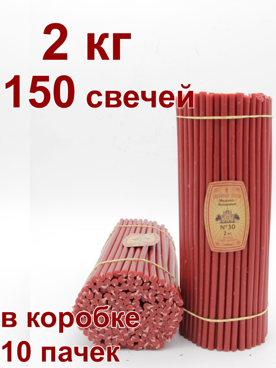 Восковые свечи КРАСНЫЕ пачка 2 кг № 30