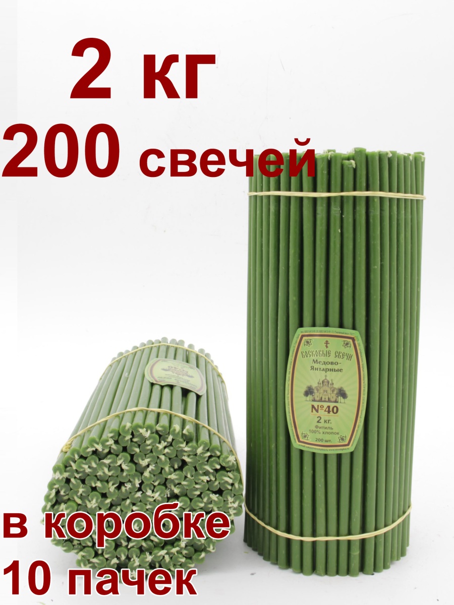 Восковые свечи ЗЕЛЁНЫЕ пачка 2 кг № 40