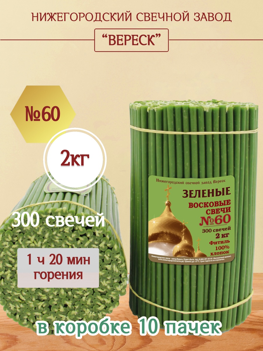 Восковые свечи ЗЕЛЁНЫЕ пачка 2 кг № 60