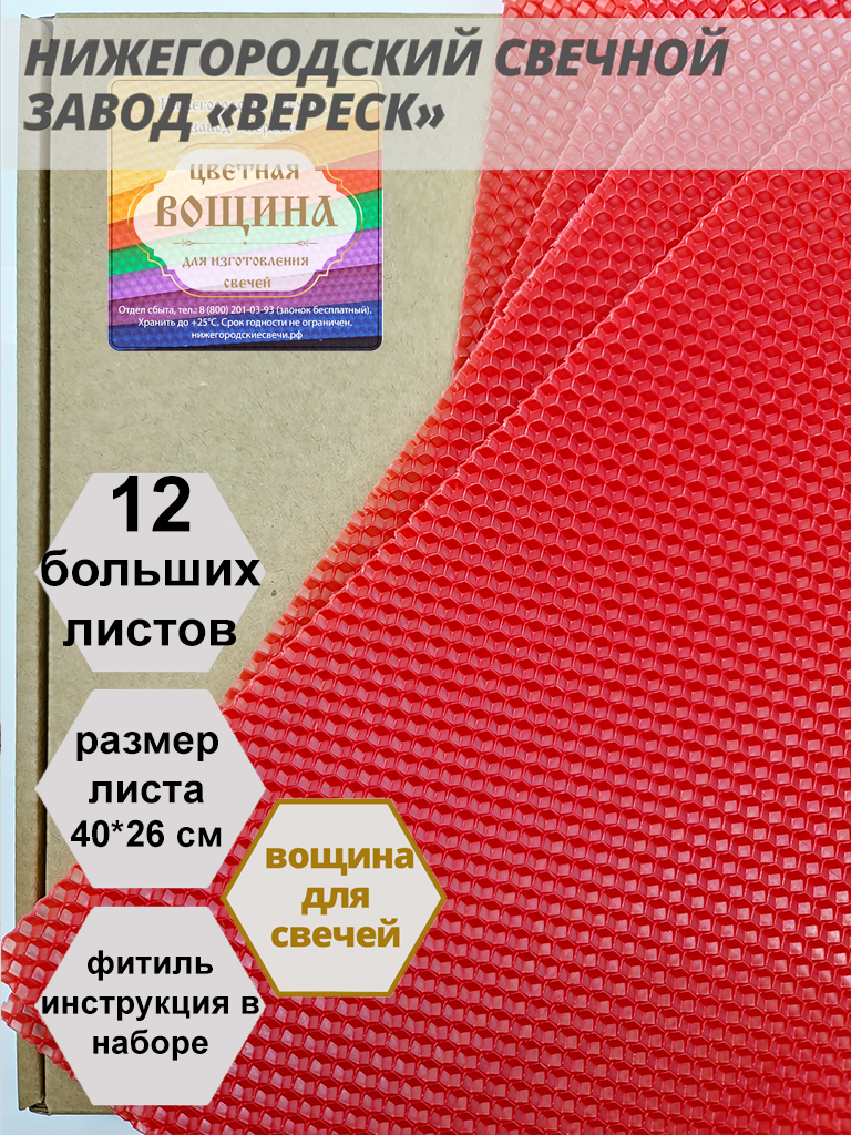 Красная вощина в упаковке 12 листов больших 40*26 см для свечей