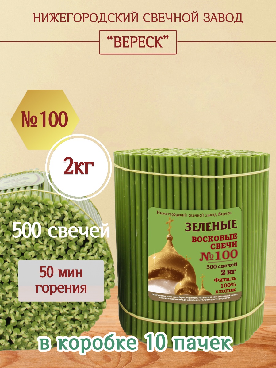 Восковые свечи ЗЕЛЁНЫЕ пачка 2 кг № 100