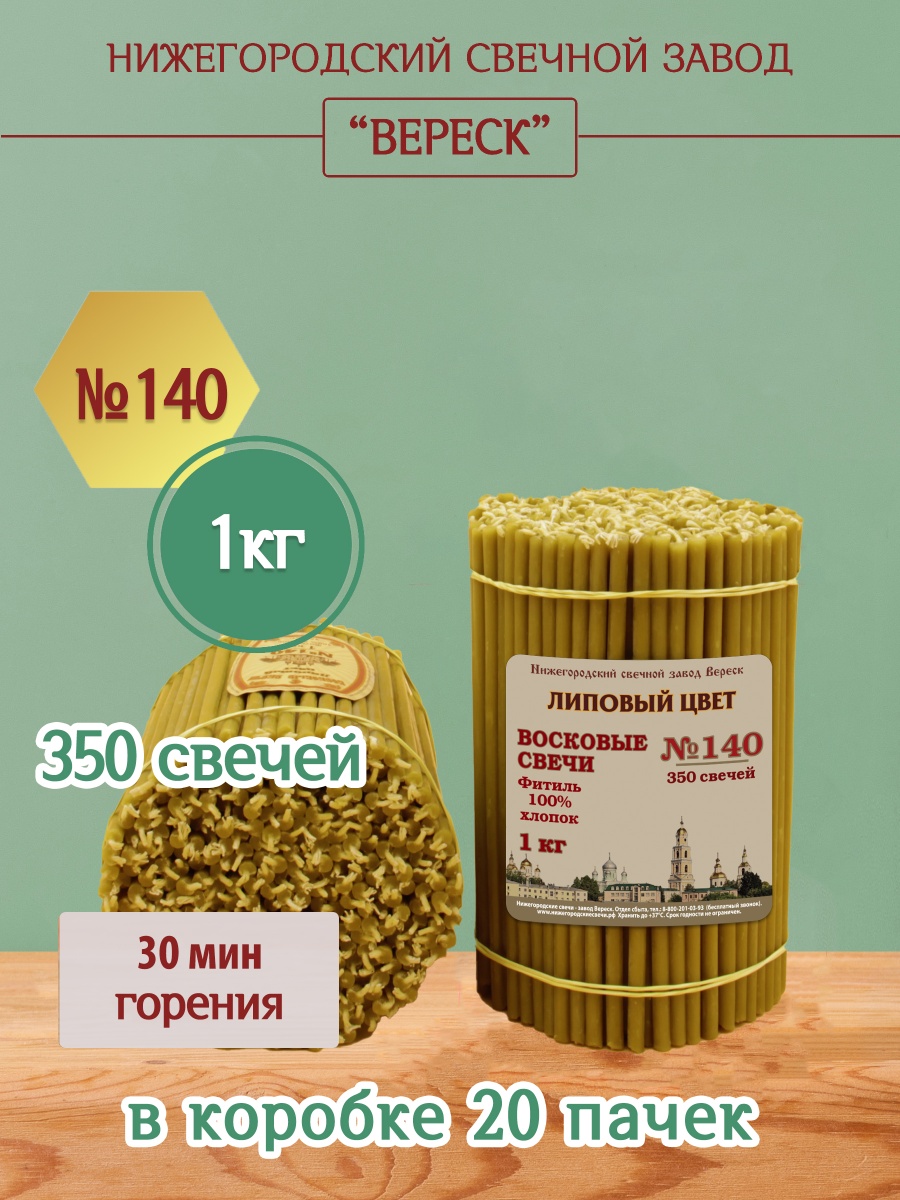 "Липовый цвет" пачка 1 кг № 140