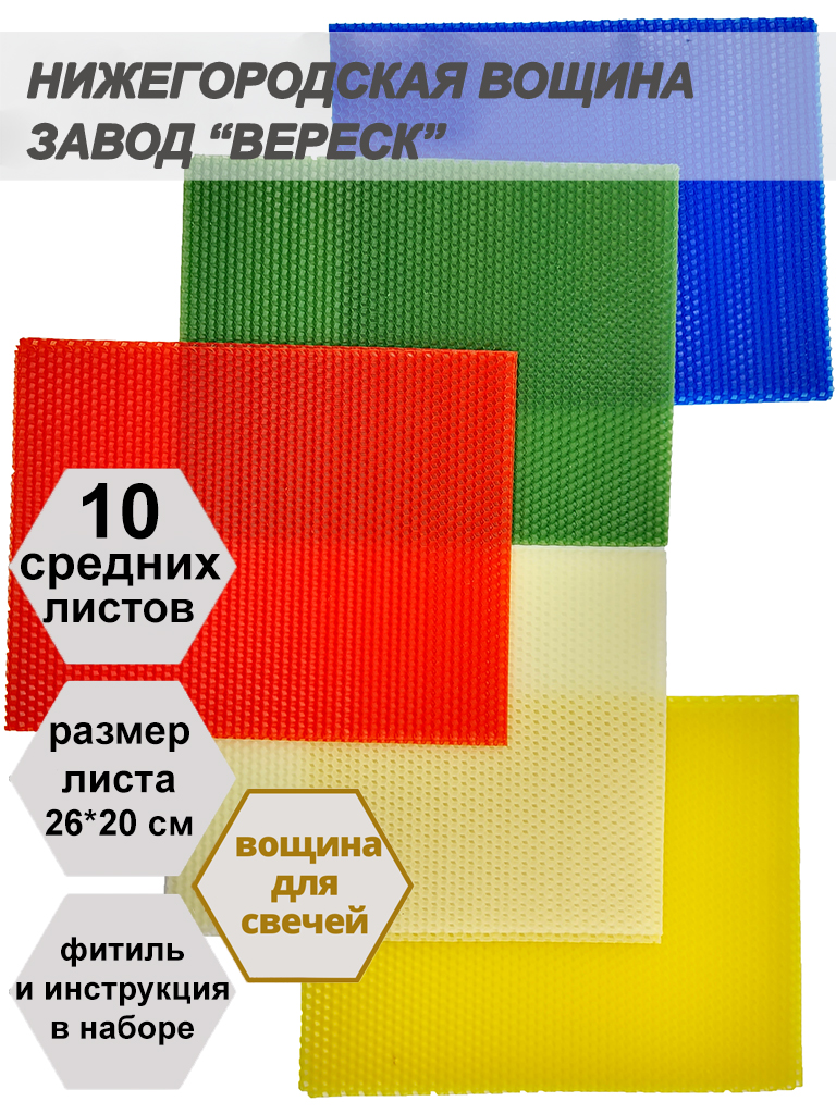 Набор цветной вощины -средняя №С10/2 (белая,красная,зеленая,синяя,желтая)