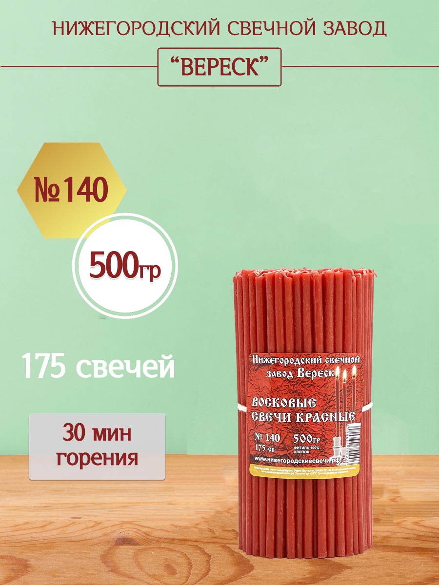 Восковые свечи Красные 175 шт. №140, 500 гр