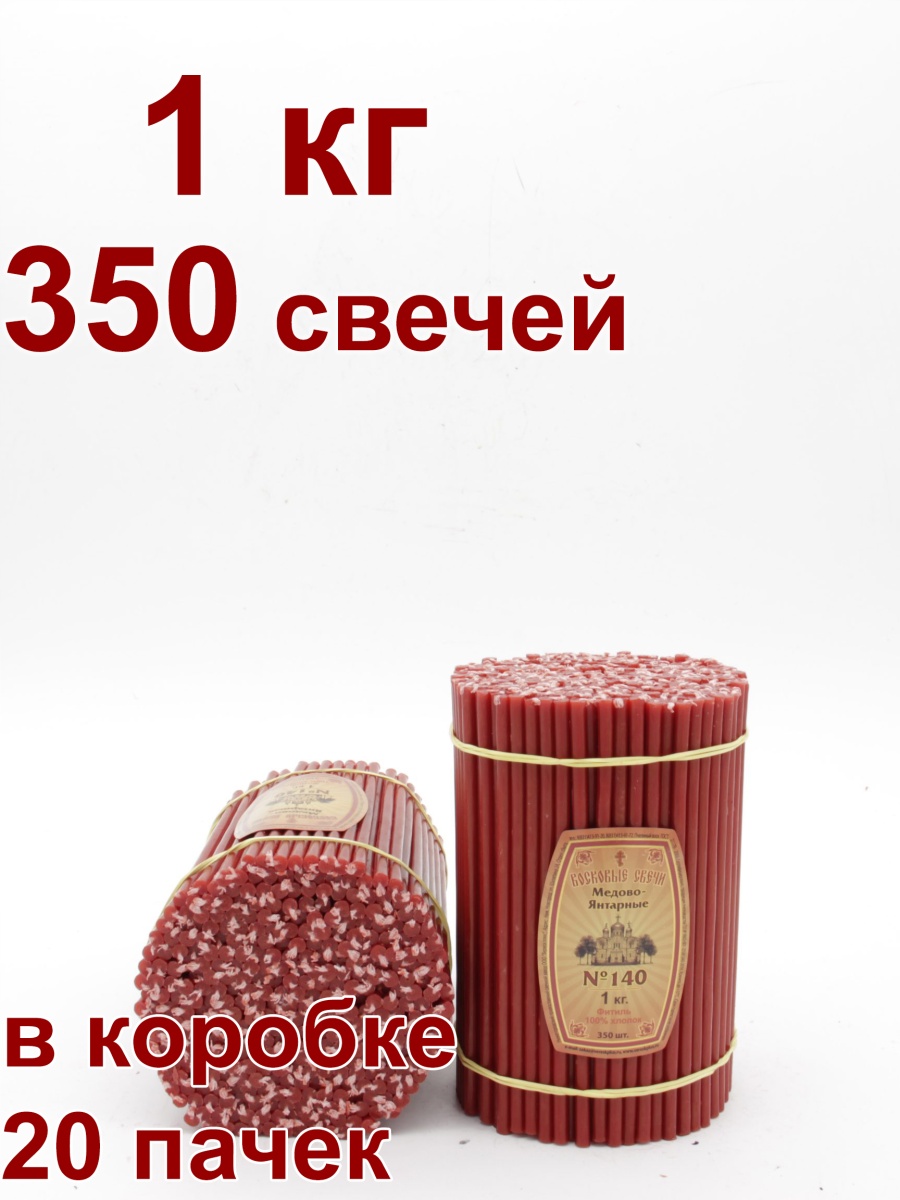 Восковые свечи КРАСНЫЕ пачка 1 кг № 140