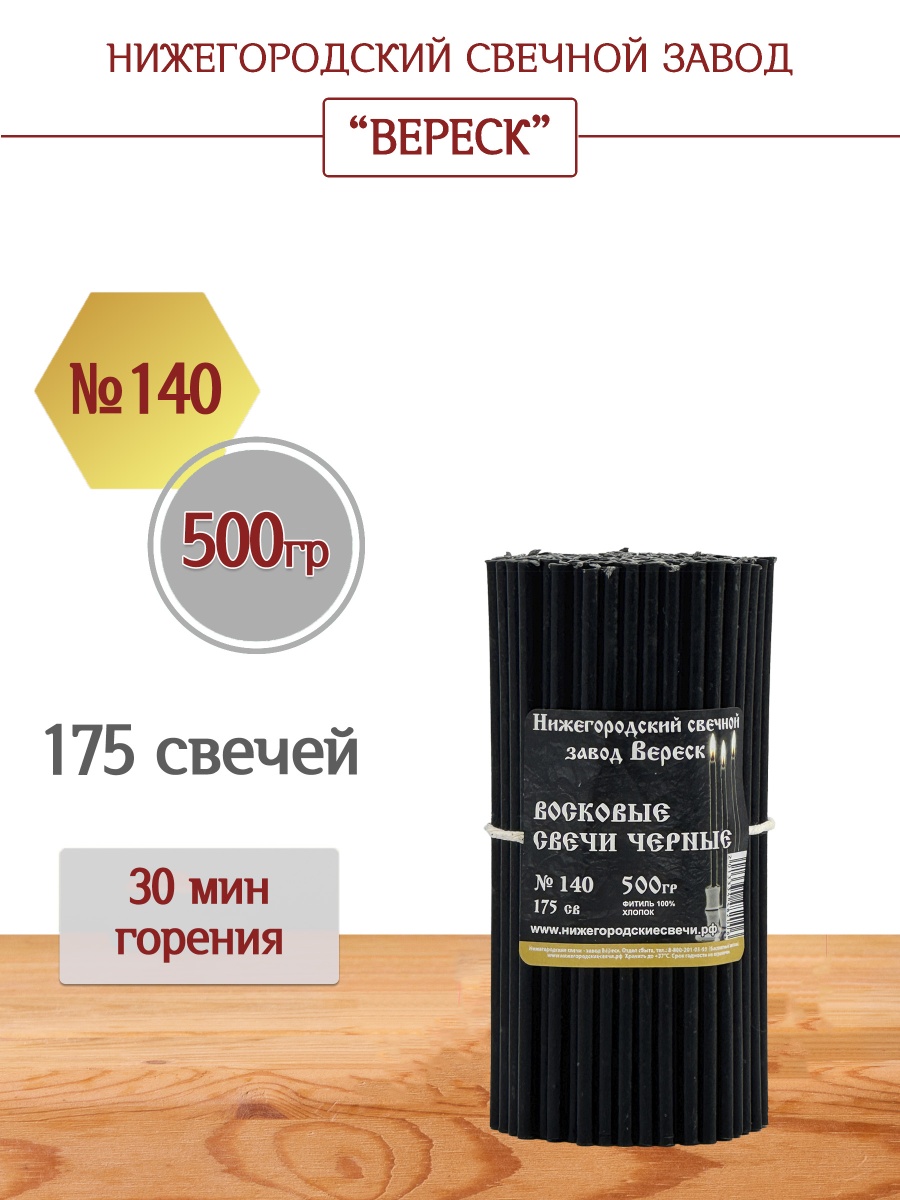 Восковые свечи черные 175 шт. №140, 500 гр