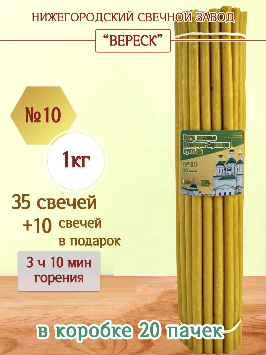 Свечи из Серафимо-Саровской пустыни пачка 1 кг № 10