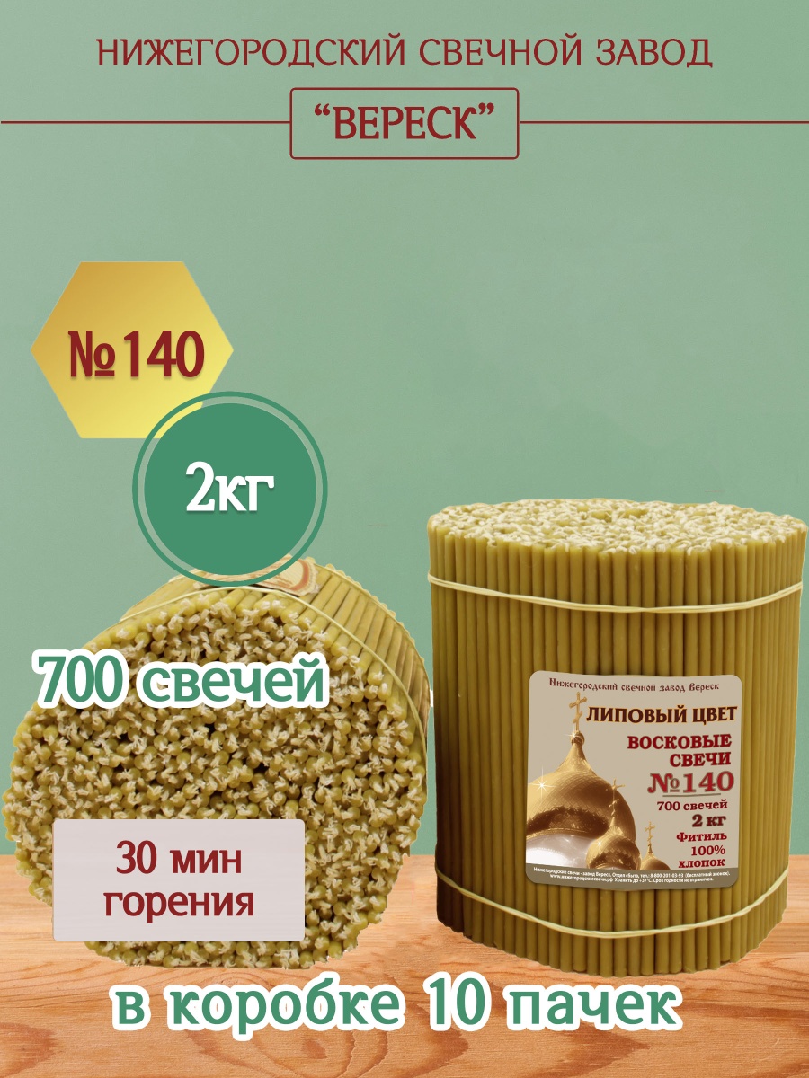 "Липовый цвет" пачка 2 кг № 140