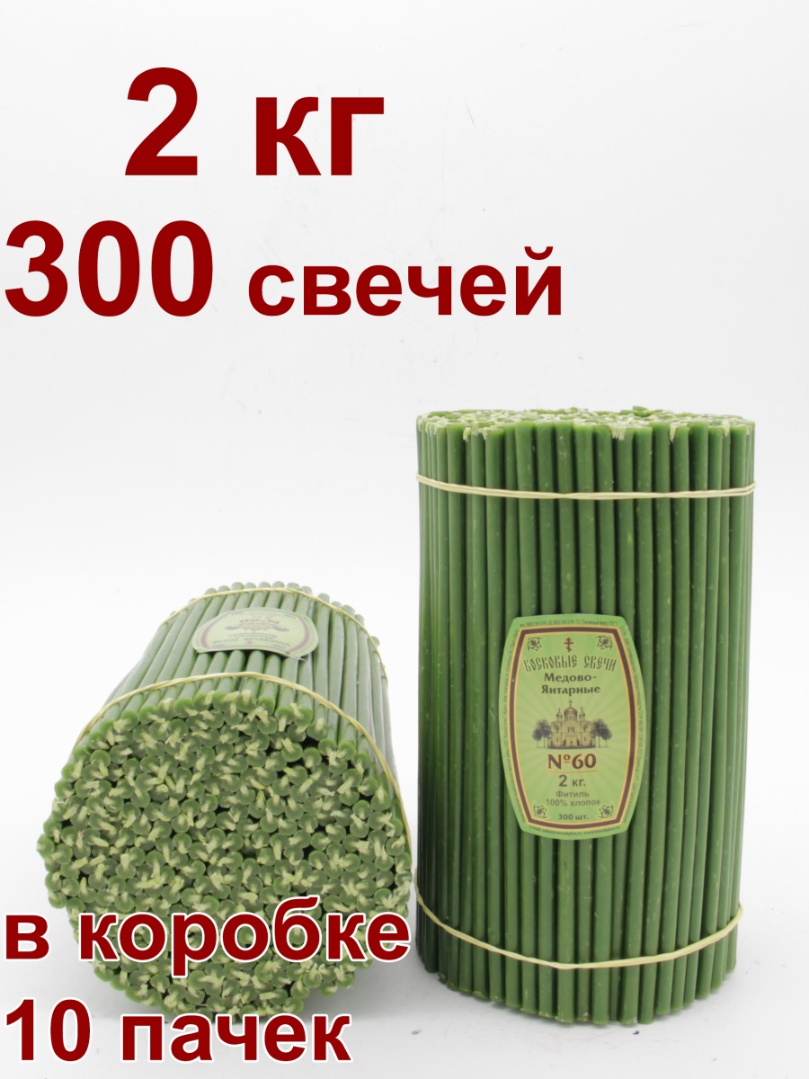 Восковые свечи ЗЕЛЁНЫЕ пачка 2 кг № 60