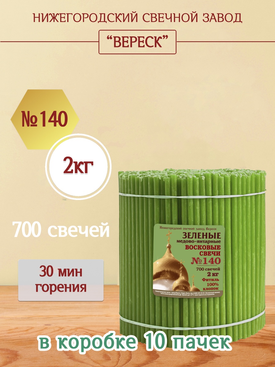 Восковые свечи ЗЕЛЁНЫЕ пачка 2 кг № 140