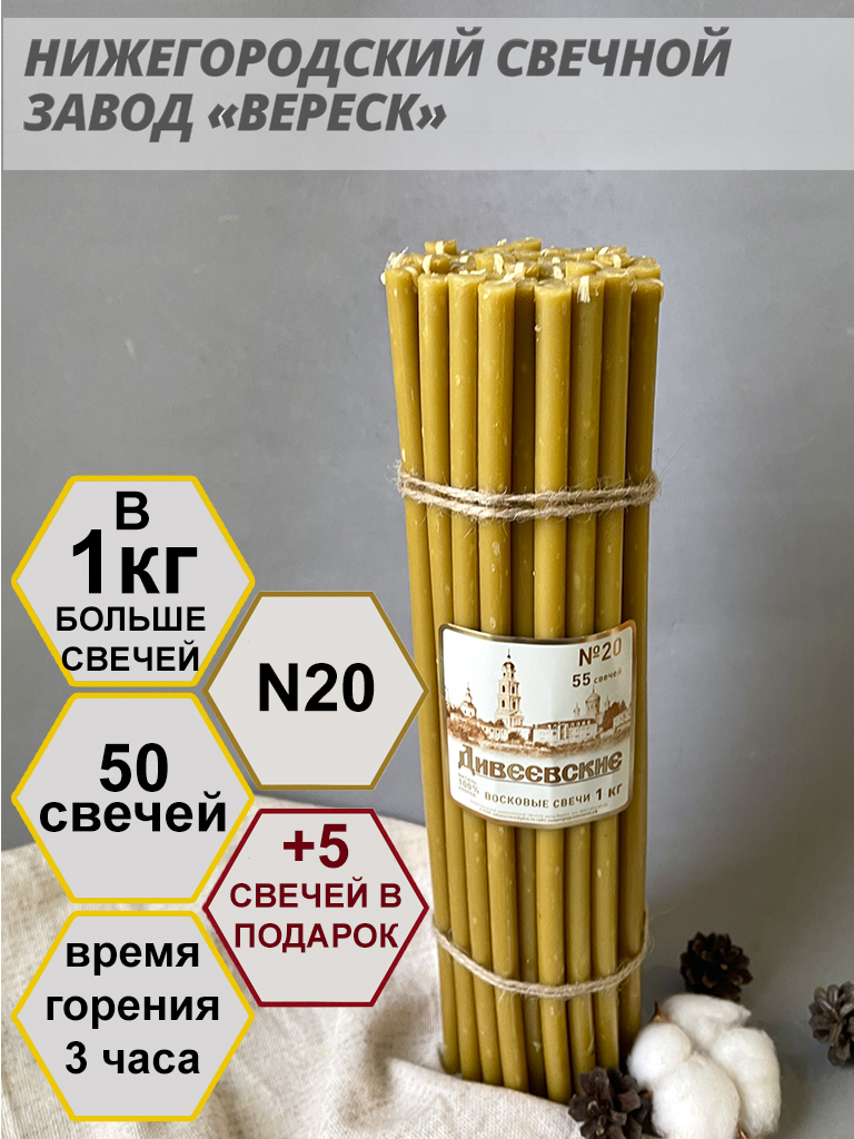 Дивеевские восковые свечи пачка 1 кг № 20