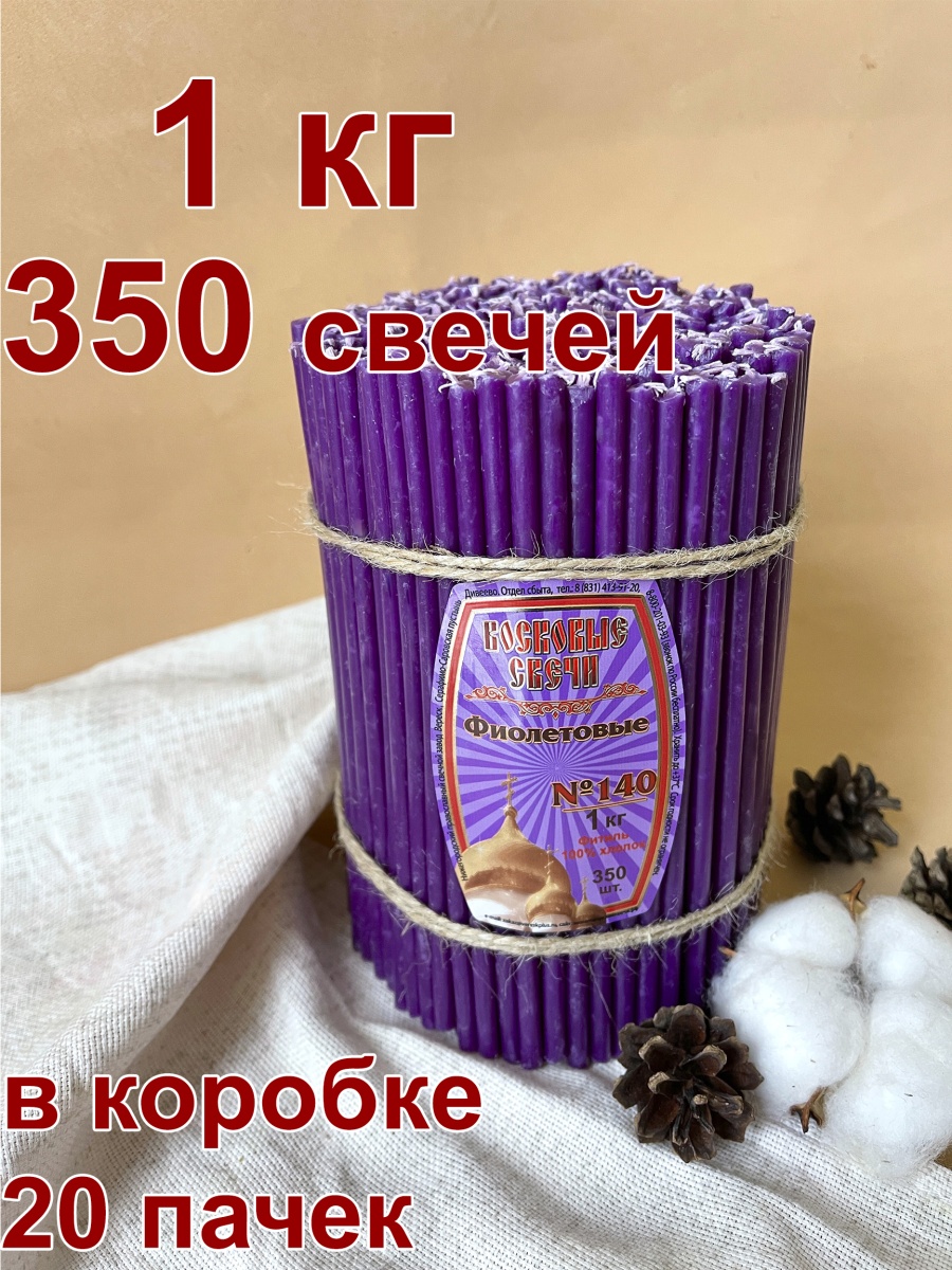 Восковые свечи Фиолетовые 1кг № 140