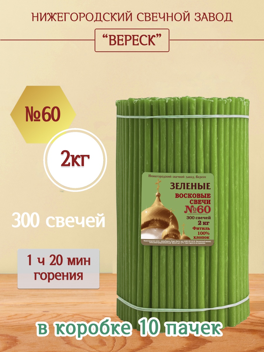 Восковые свечи ЗЕЛЁНЫЕ пачка 2 кг № 60