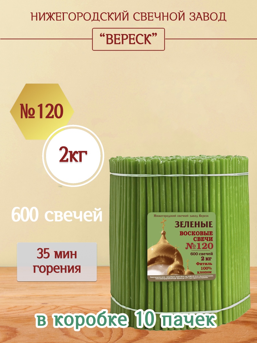 Восковые свечи ЗЕЛЁНЫЕ пачка 2 кг № 120