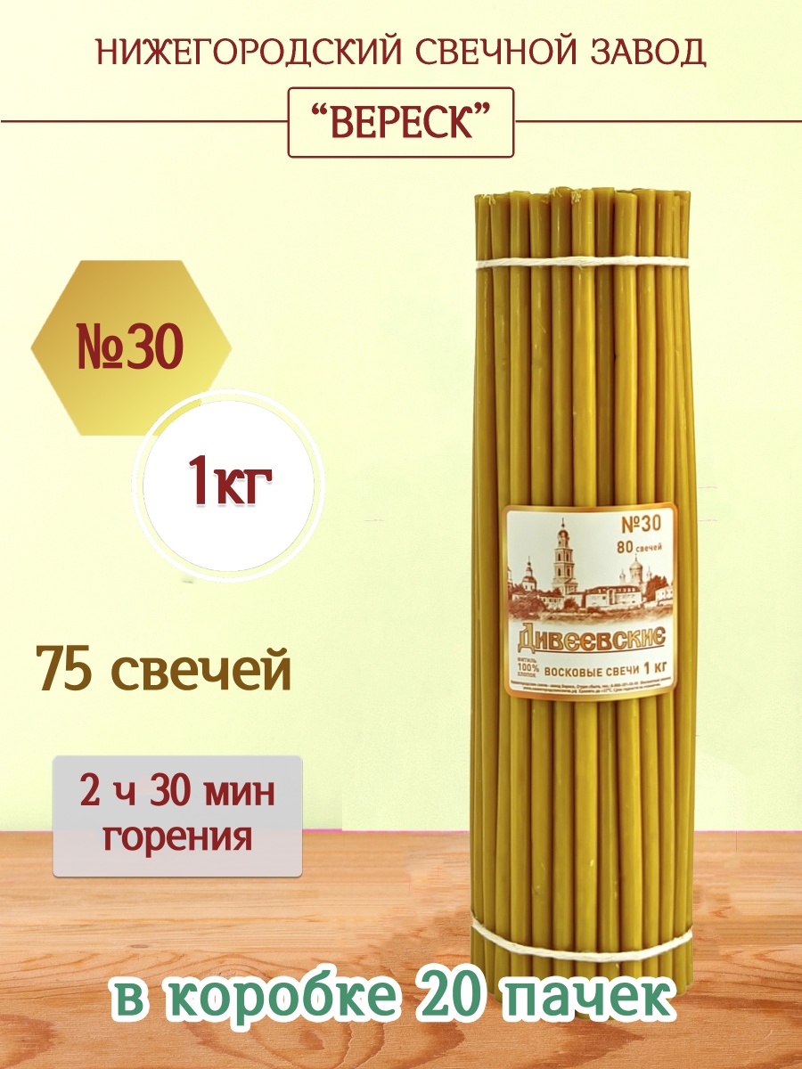 Дивеевские восковые свечи пачка 1 кг № 30