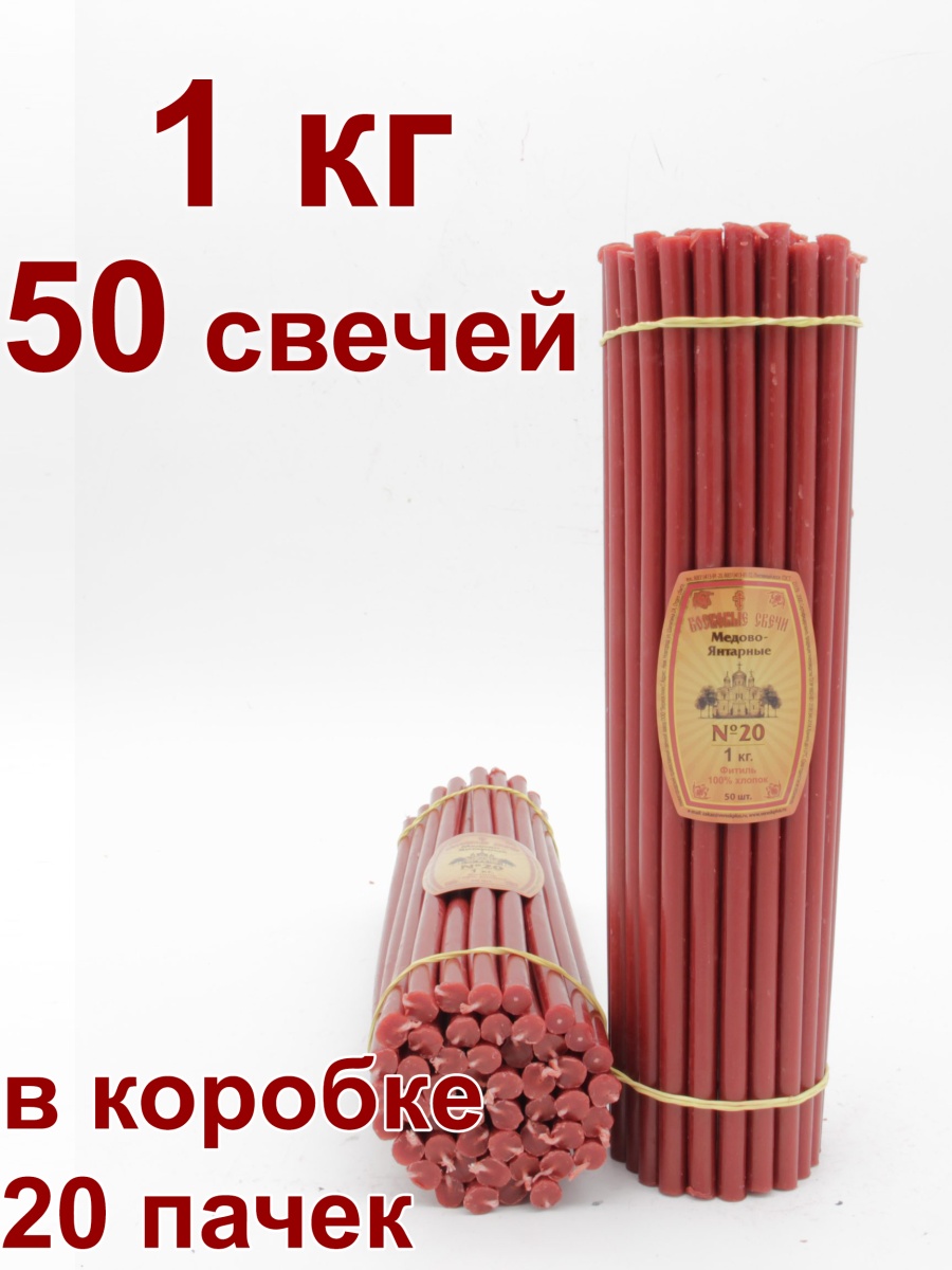 Восковые свечи КРАСНЫЕ пачка 1 кг № 20